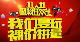 双十一裸价促销