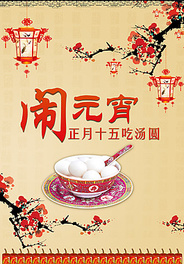 鬧元宵海報