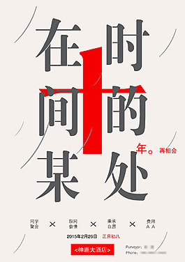 同学聚会海报
