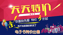 天天特價