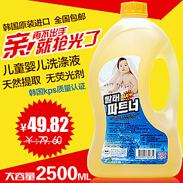 洗衣液主圖