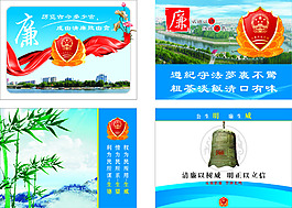廉政展板素材