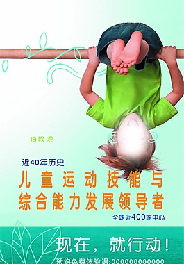 兒童運動領(lǐng)導(dǎo)者