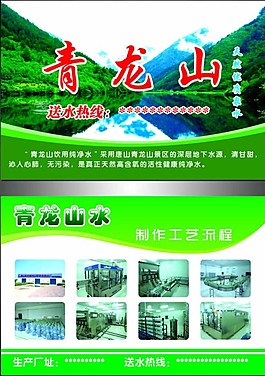桶裝水宣傳單圖片