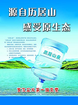 純凈水宣傳圖片