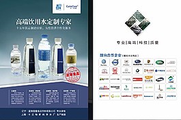 高端水定制礦泉水宣傳單圖片