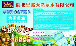 皇賜天然泉水圖片