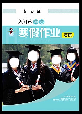 簡(jiǎn)潔寒假作業(yè)封面圖片