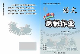 語文寒假作業圖片