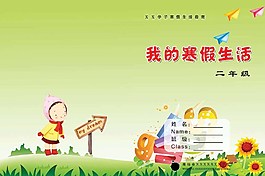绿色寒假作业封面图片