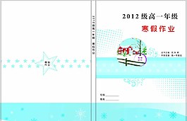 冬天寒假作业本封面图片