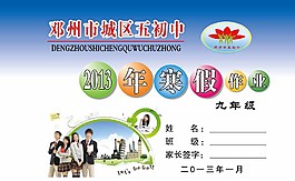 初中寒假作業(yè)封面圖片