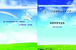 都梁中學(xué)寒假作業(yè)封面圖片