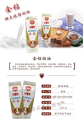 淘宝内页设计奶油详情页