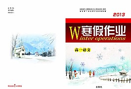 寒假作業(yè)封面圖片
