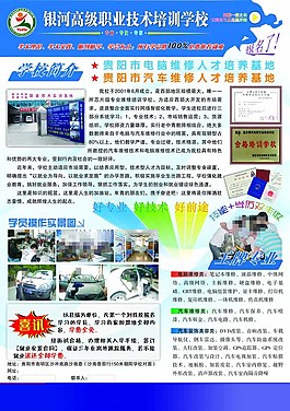 技術學校宣傳單圖片