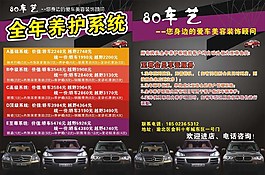 汽修養(yǎng)護(hù)系統(tǒng)宣傳單圖片