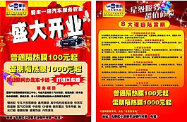 汽車美容宣傳單圖片