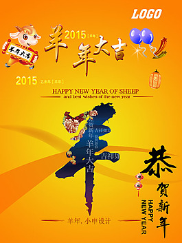 羊年海報