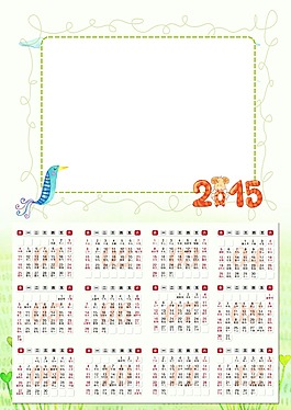 2015年历