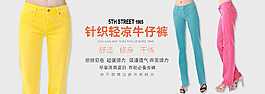 淘寶海報(bào)促銷女裝褲子促銷