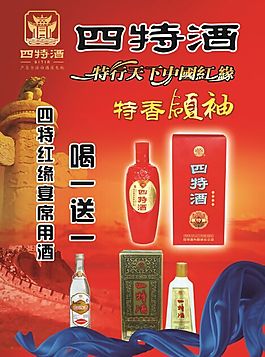 四特酒