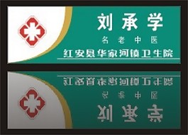 醫院胸牌