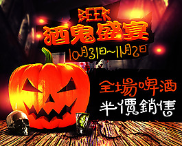 酒吧万圣节酒鬼盛宴