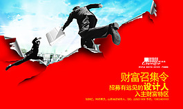 創(chuàng)意平面廣告-設(shè)計(jì)人才商業(yè)招募