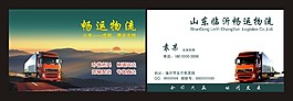 物流名片