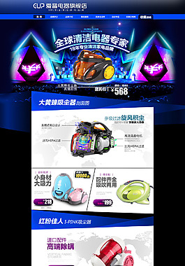 活動頁面清潔電器