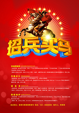 公司招聘員工宣傳海報