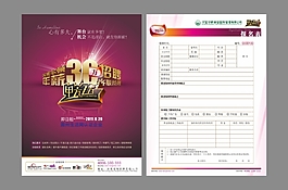 美容行業矢量素材報名表