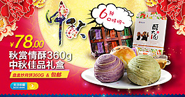 中秋賞月佳品