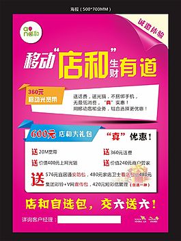 移動海報