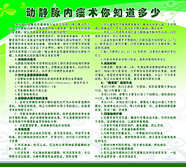 動靜脈內(nèi)瘺術(shù)你知多少