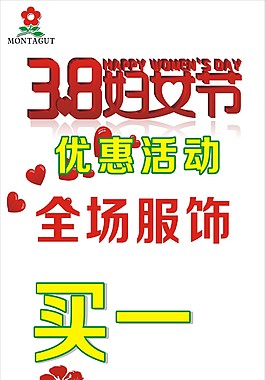 38婦女節(jié)優(yōu)惠活動(dòng)