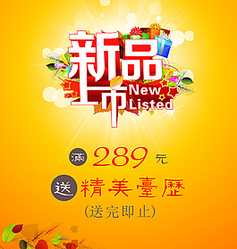 新品上市