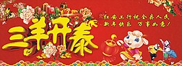 羊年喜慶背景工行戶外噴繪