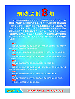 預防跌倒須知