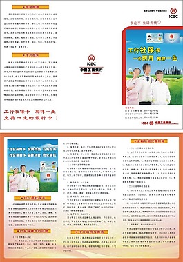 工商銀行福農卡宣傳三折頁