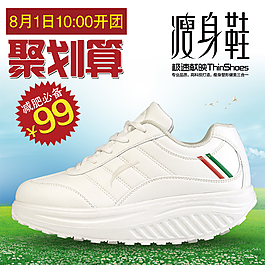 瘦身鞋直通车图