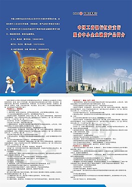 中国工商银行宣传折页