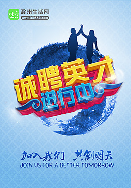 滁州生活網招聘廣告