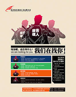 招聘廣告