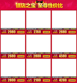 促销模板