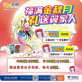 福滿金秋月地貼廣告