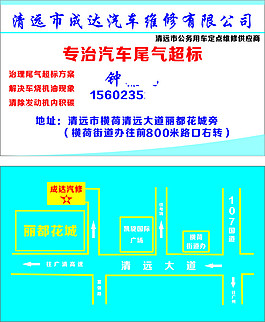 汽修名片