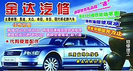 金達汽修宣傳單圖片