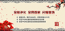 淘寶首頁凈化器廣告中式古典傳統(tǒng)